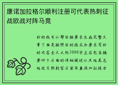 康诺加拉格尔顺利注册可代表热刺征战欧战对阵马竞 康诺加拉格尔顺利注册可代表热刺征战欧战对阵马竞