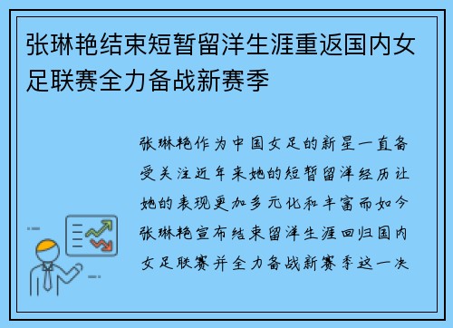 张琳艳结束短暂留洋生涯重返国内女足联赛全力备战新赛季 张琳艳结束短暂留洋生涯重返国内女足联赛全力备战新赛季