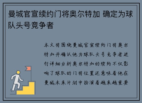 曼城官宣续约门将奥尔特加 确定为球队头号竞争者