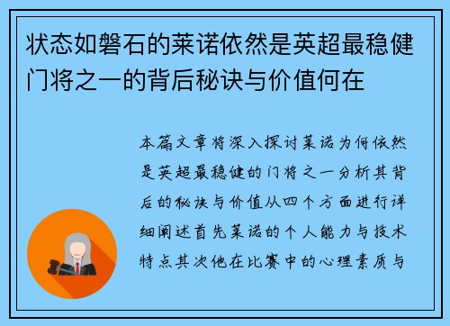 状态如磐石的莱诺依然是英超最稳健门将之一的背后秘诀与价值何在 状态如磐石的莱诺依然是英超最稳健门将之一的背后秘诀与价值何在