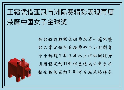 王霜凭借亚冠与洲际赛精彩表现再度荣膺中国女子金球奖