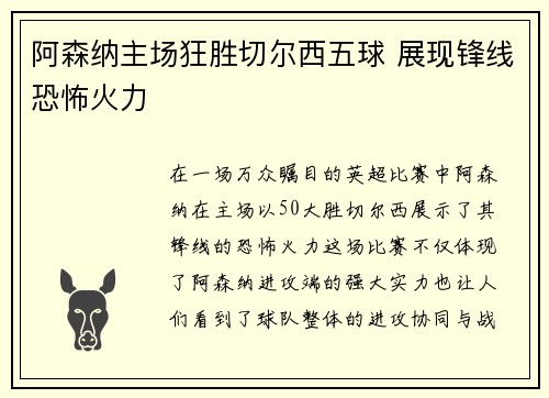阿森纳主场狂胜切尔西五球 展现锋线恐怖火力